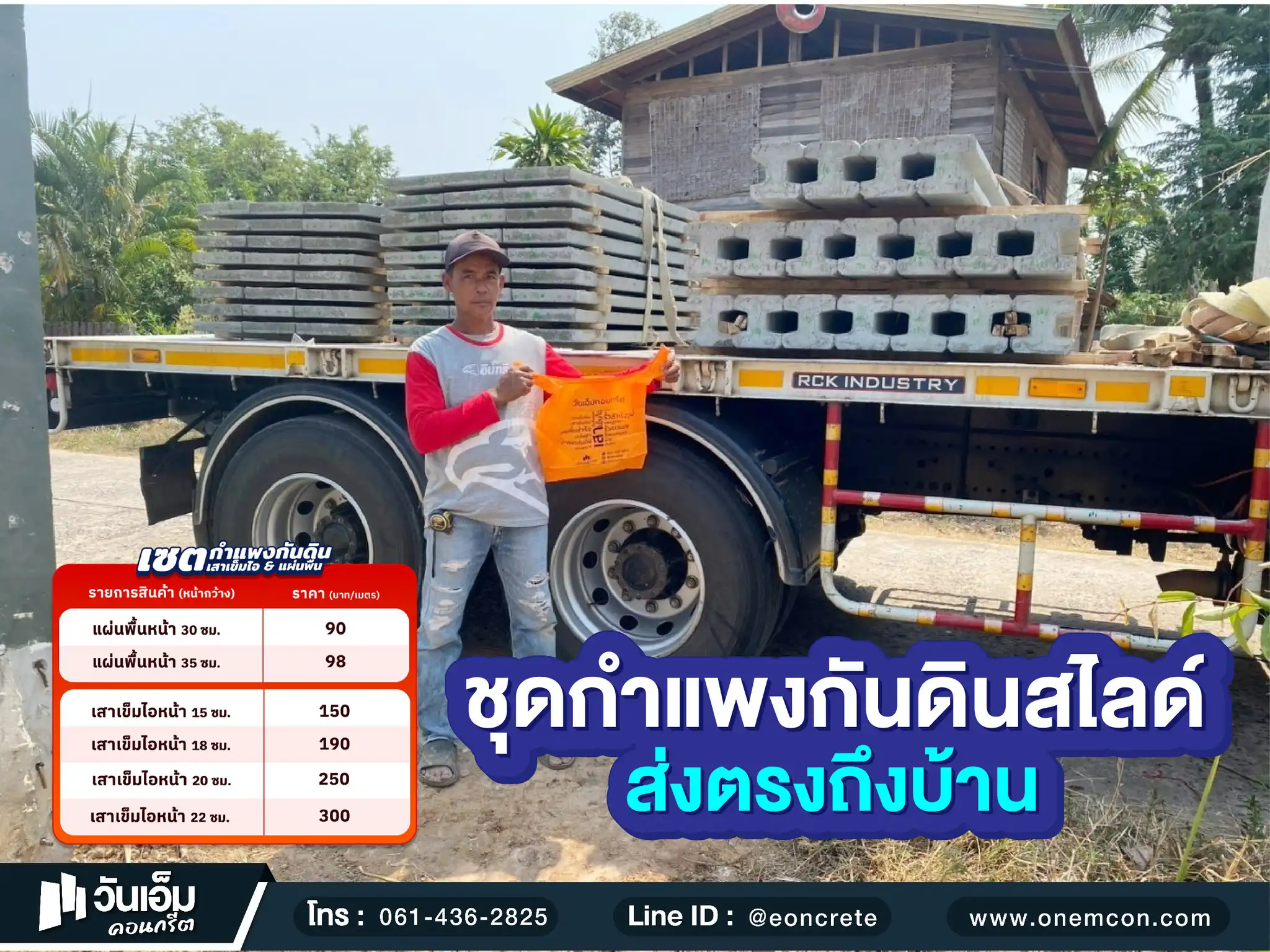 1753325121_ส่งงาน_ชุดกำแพงกันดิน_ต.พิบูล อ.พิบูลมังสาหาร จ.อุบลราชธานี-1.webp